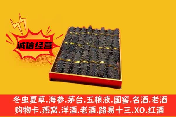 沧州市沧市回收海参